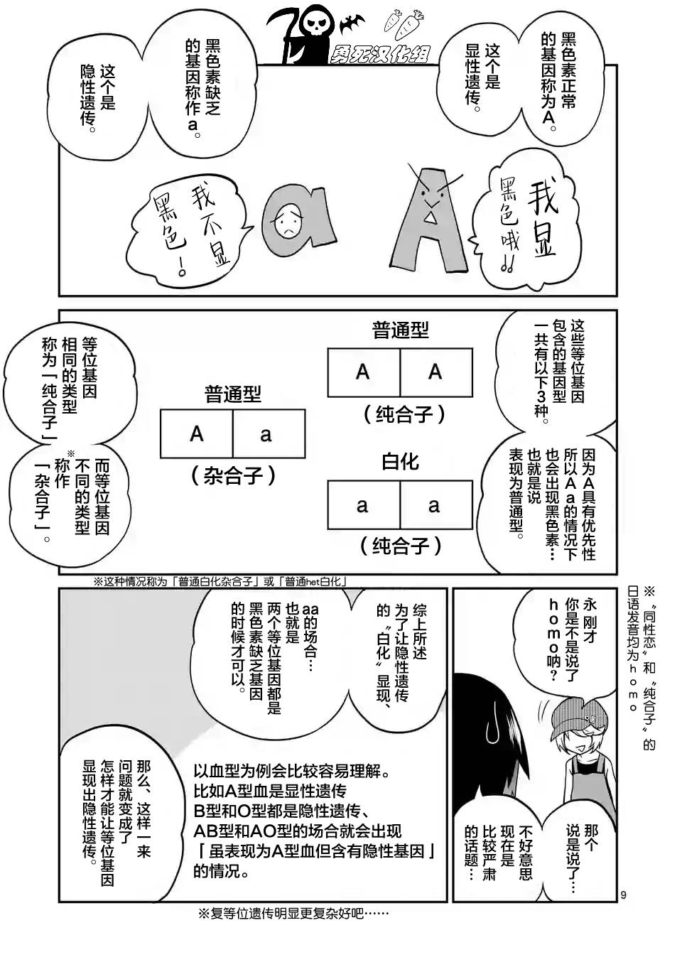 秘密的爬虫类韩漫全集-第23话无删减无遮挡章节图片 