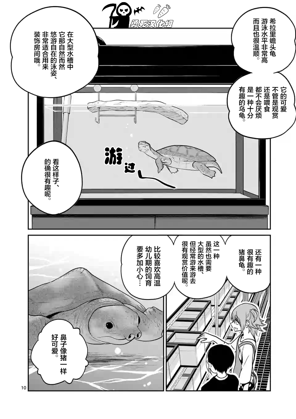 秘密的爬虫类韩漫全集-第24话无删减无遮挡章节图片 