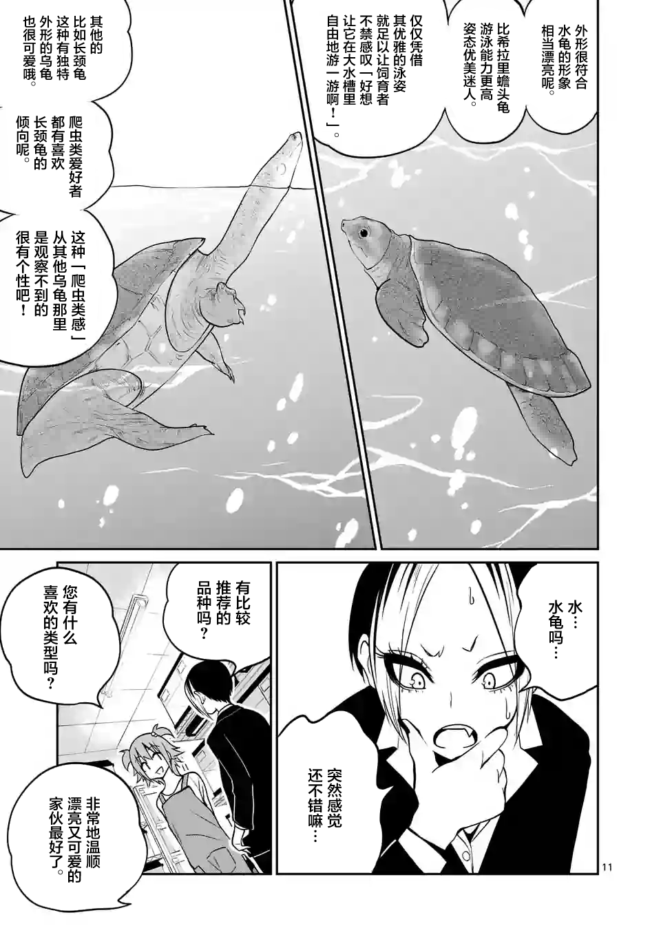 秘密的爬虫类韩漫全集-第24话无删减无遮挡章节图片 