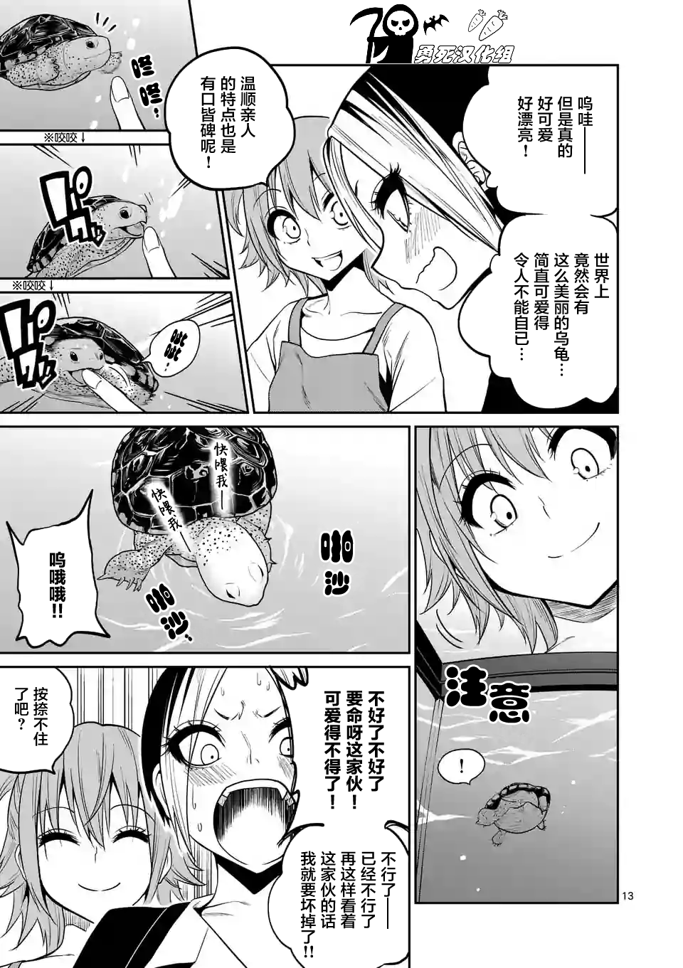 秘密的爬虫类韩漫全集-第24话无删减无遮挡章节图片 