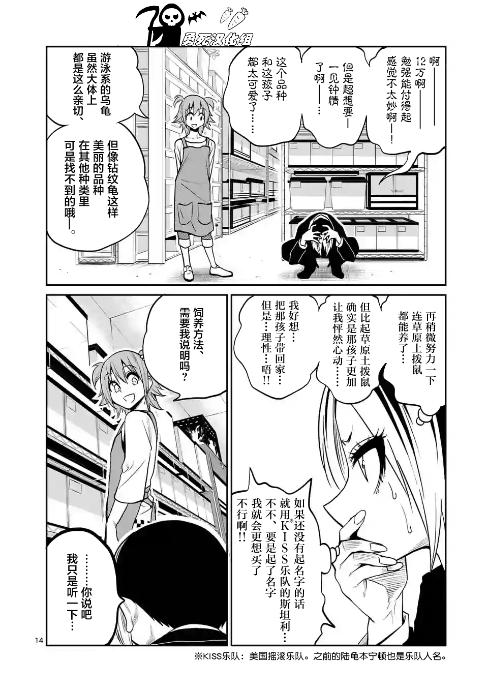秘密的爬虫类韩漫全集-第24话无删减无遮挡章节图片 
