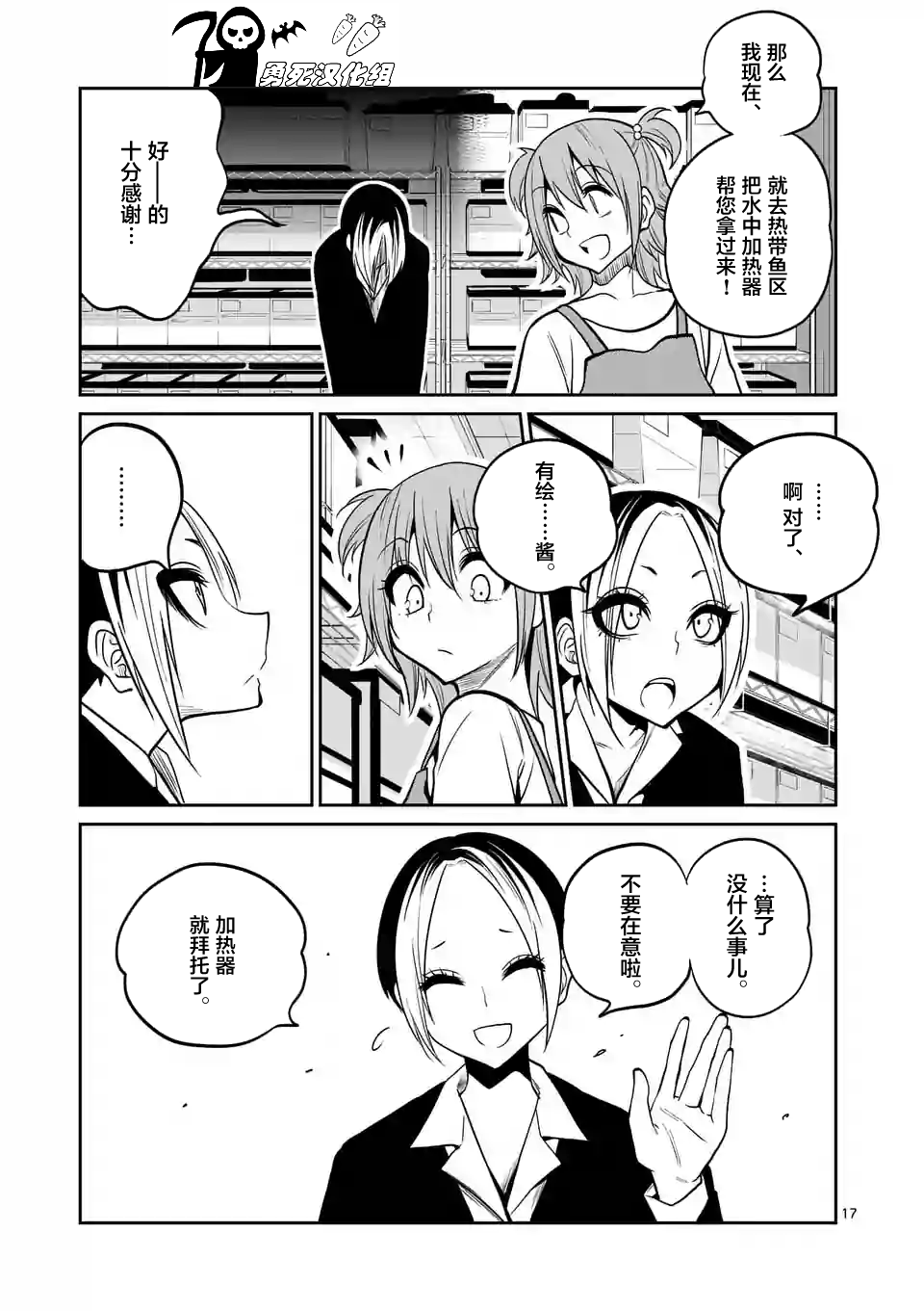 秘密的爬虫类韩漫全集-第24话无删减无遮挡章节图片 