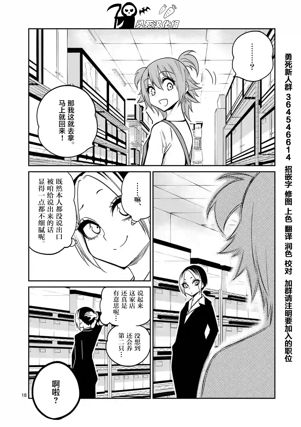 秘密的爬虫类韩漫全集-第24话无删减无遮挡章节图片 