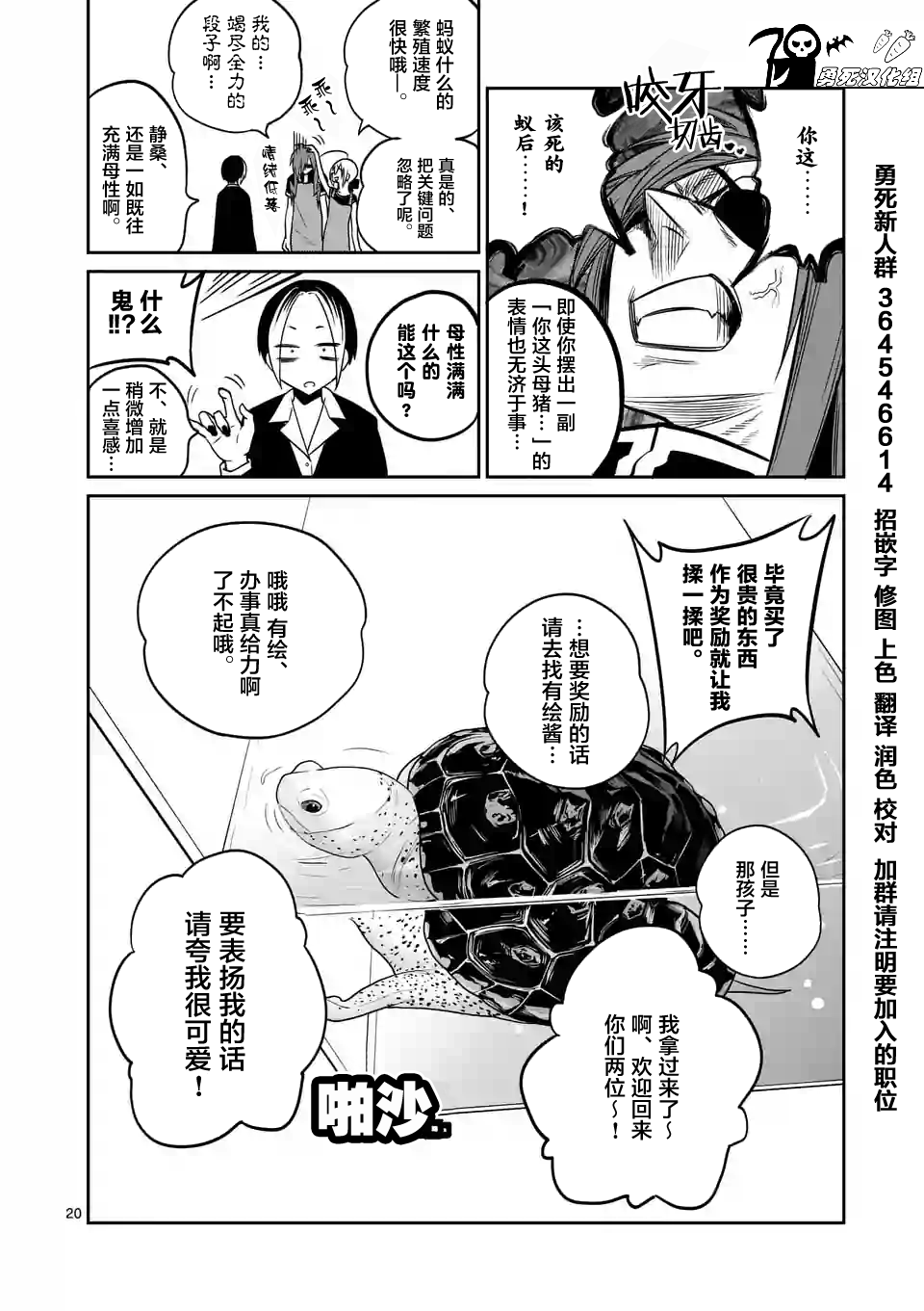 秘密的爬虫类韩漫全集-第24话无删减无遮挡章节图片 