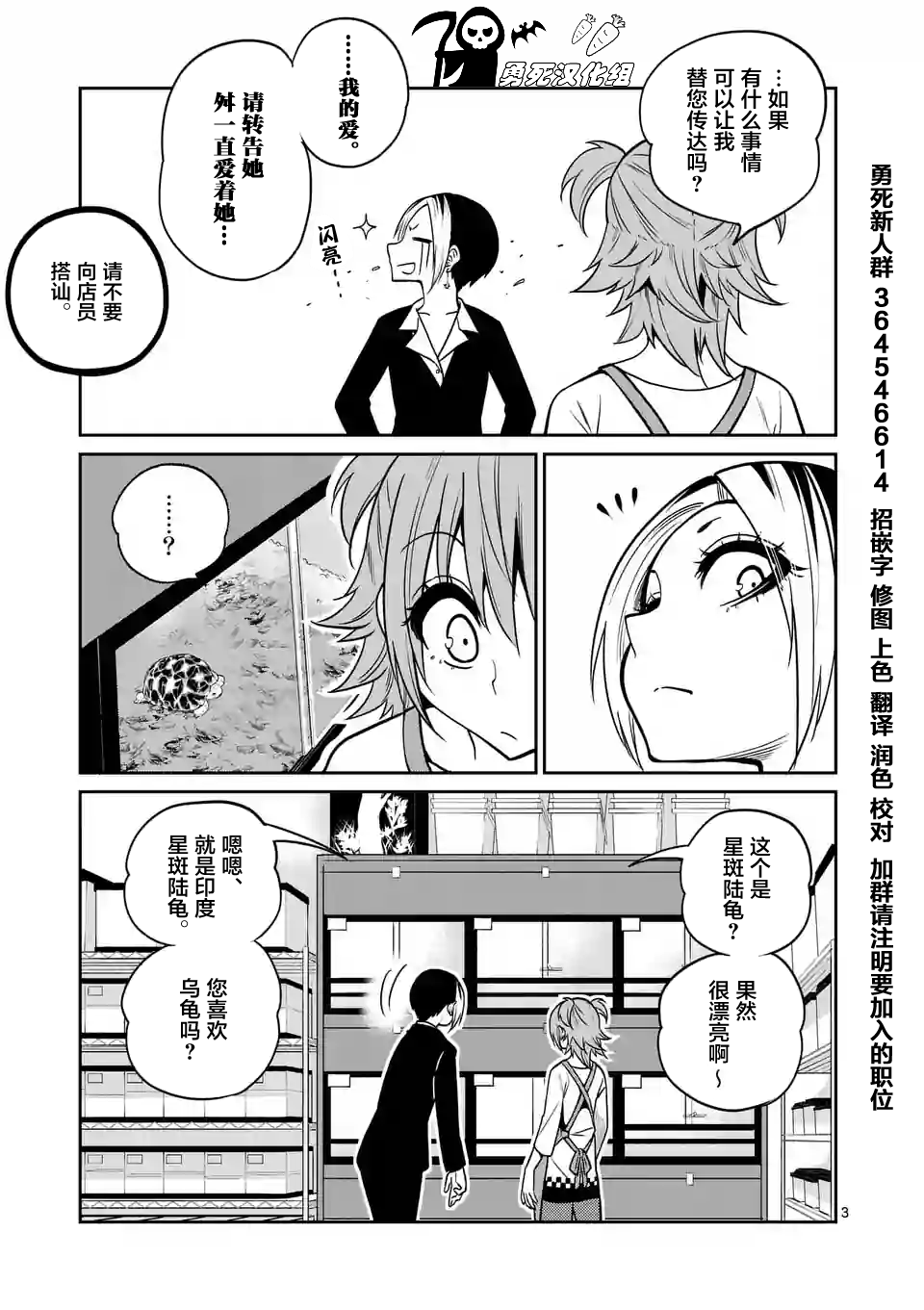 秘密的爬虫类韩漫全集-第24话无删减无遮挡章节图片 