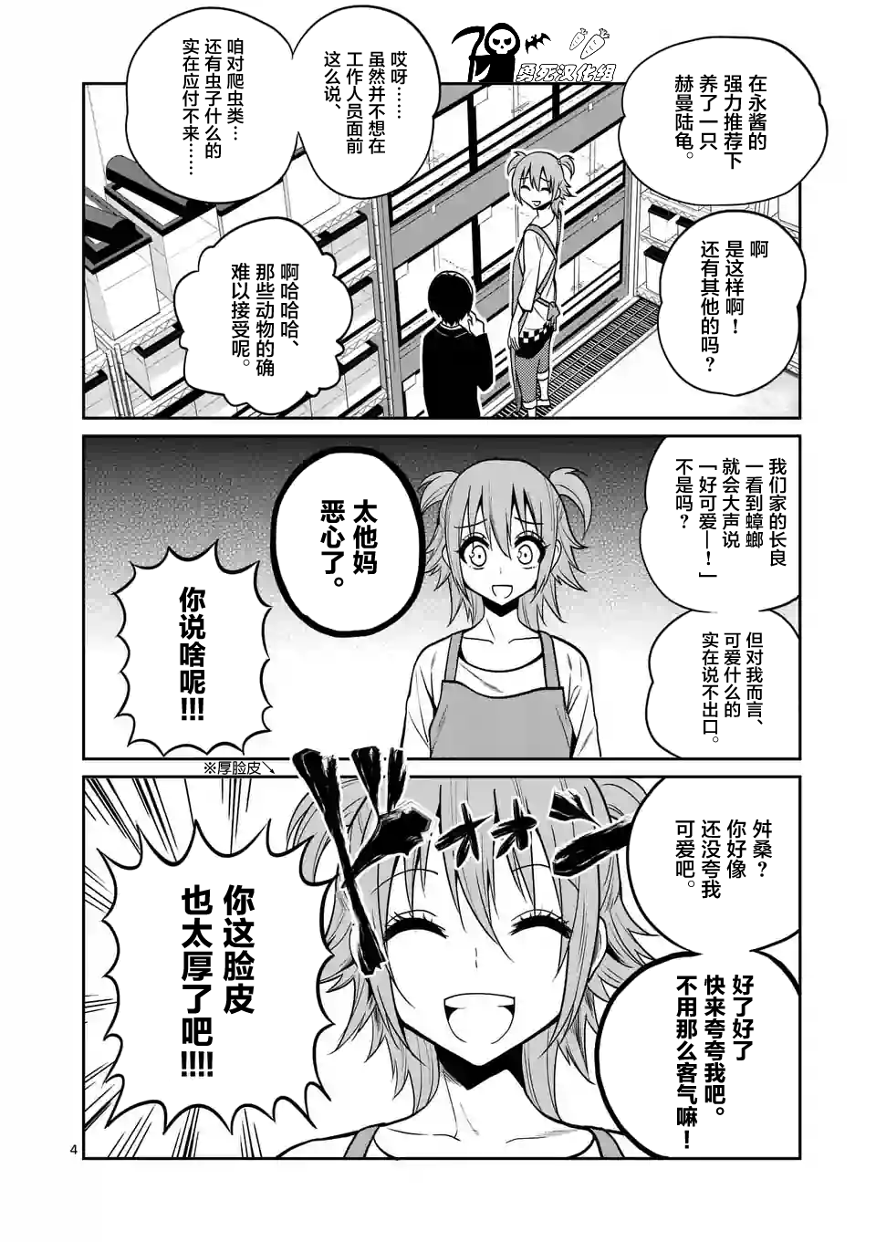 秘密的爬虫类韩漫全集-第24话无删减无遮挡章节图片 