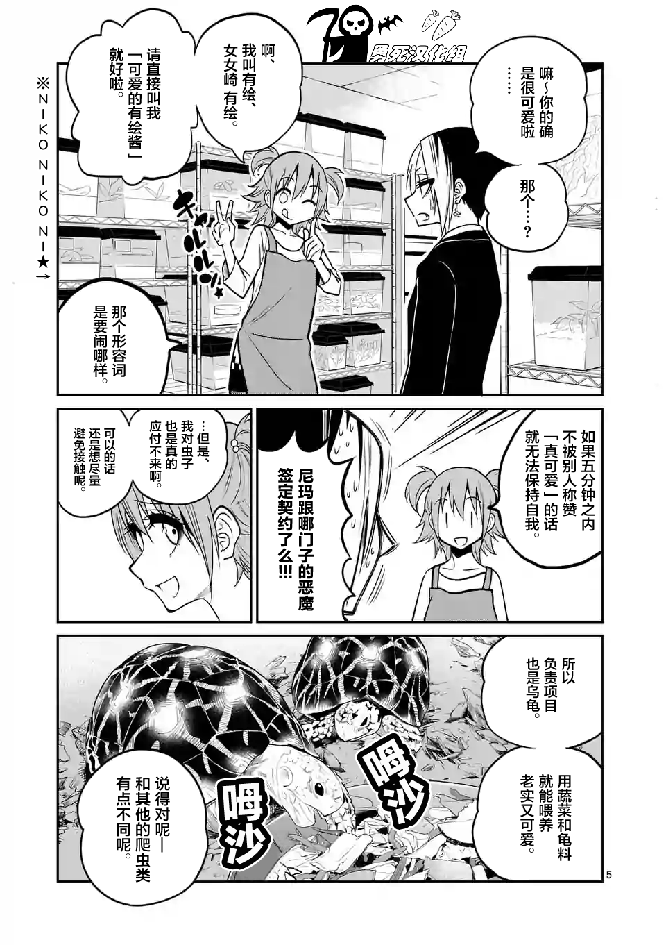 秘密的爬虫类韩漫全集-第24话无删减无遮挡章节图片 