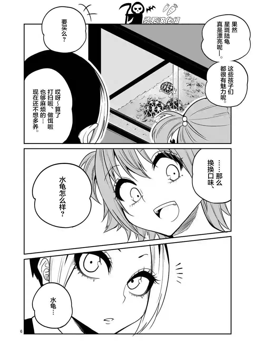 秘密的爬虫类韩漫全集-第24话无删减无遮挡章节图片 