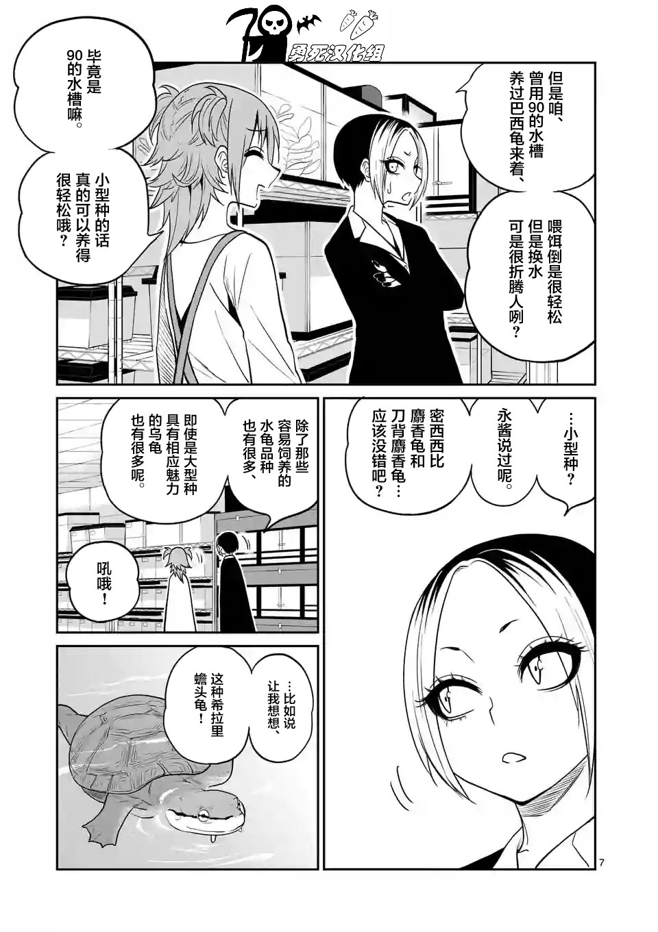 秘密的爬虫类韩漫全集-第24话无删减无遮挡章节图片 