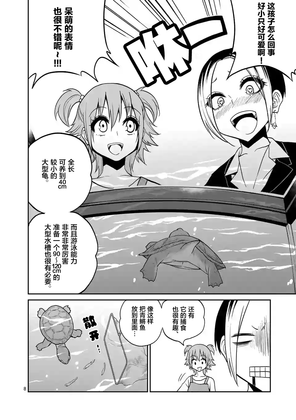 秘密的爬虫类韩漫全集-第24话无删减无遮挡章节图片 