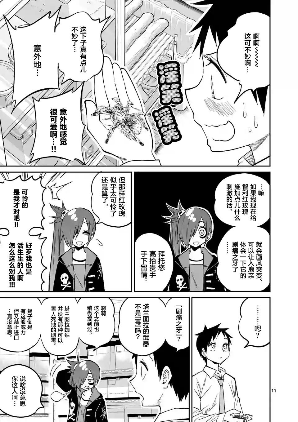 秘密的爬虫类韩漫全集-第25话无删减无遮挡章节图片 