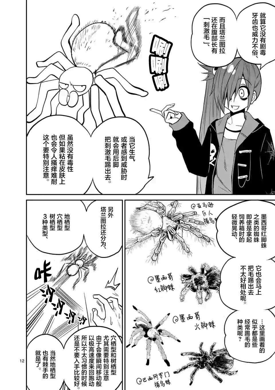 秘密的爬虫类韩漫全集-第25话无删减无遮挡章节图片 