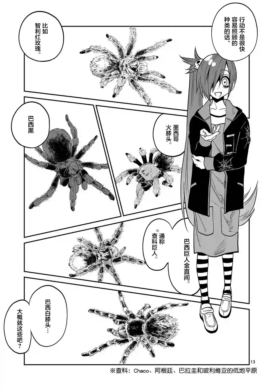秘密的爬虫类韩漫全集-第25话无删减无遮挡章节图片 
