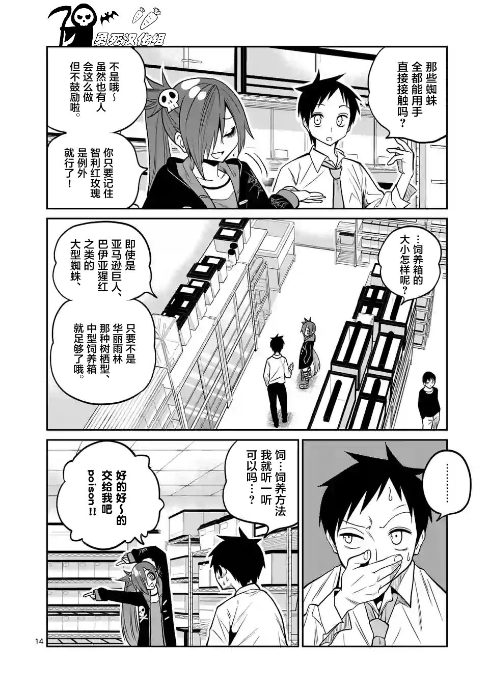 秘密的爬虫类韩漫全集-第25话无删减无遮挡章节图片 