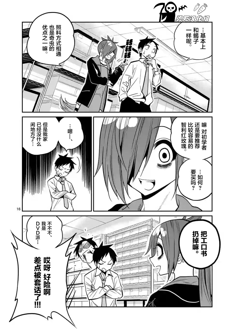 秘密的爬虫类韩漫全集-第25话无删减无遮挡章节图片 