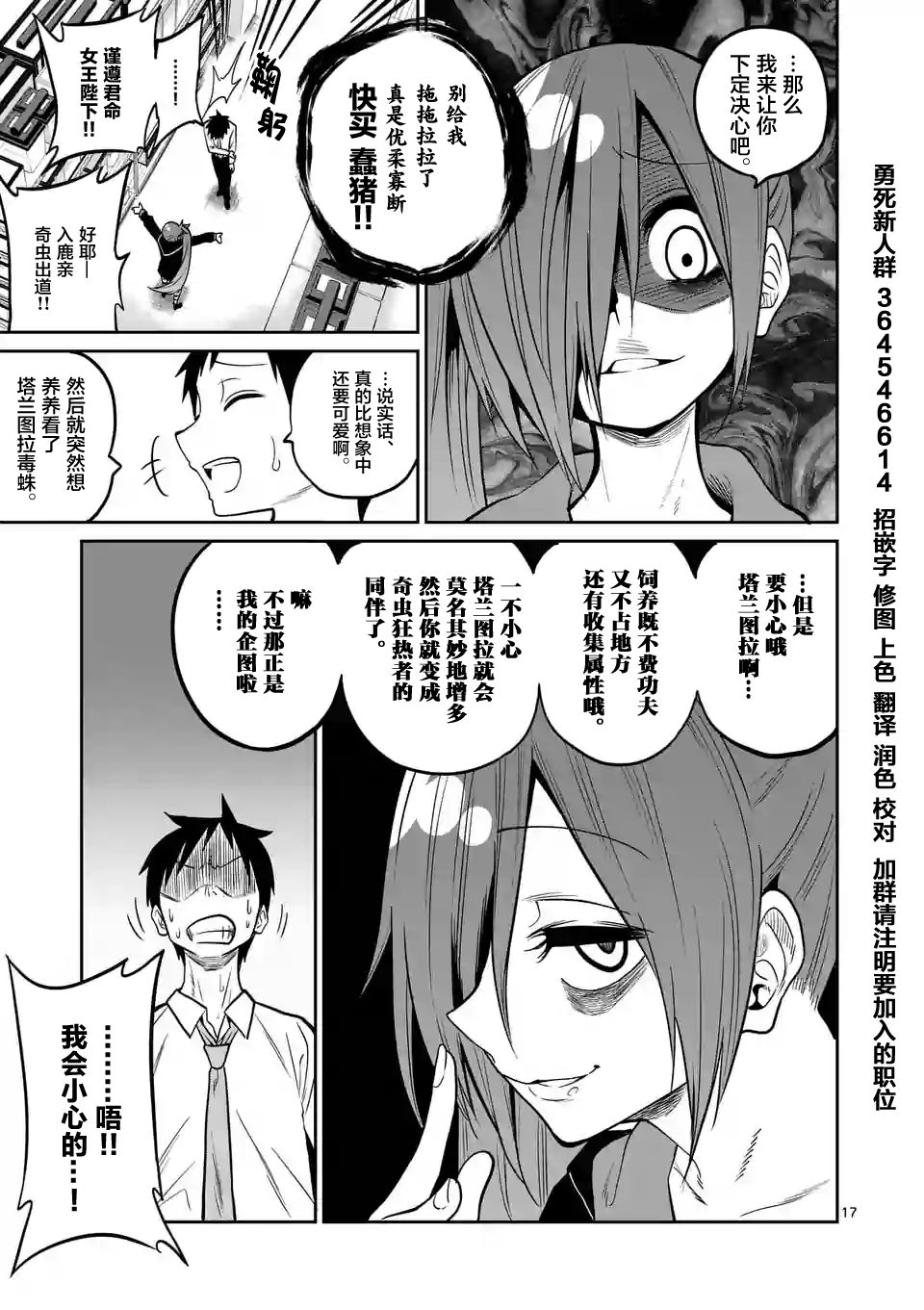 秘密的爬虫类韩漫全集-第25话无删减无遮挡章节图片 