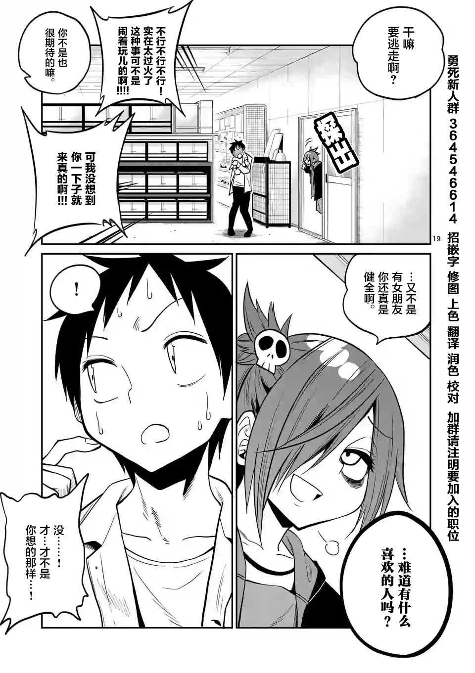 秘密的爬虫类韩漫全集-第25话无删减无遮挡章节图片 