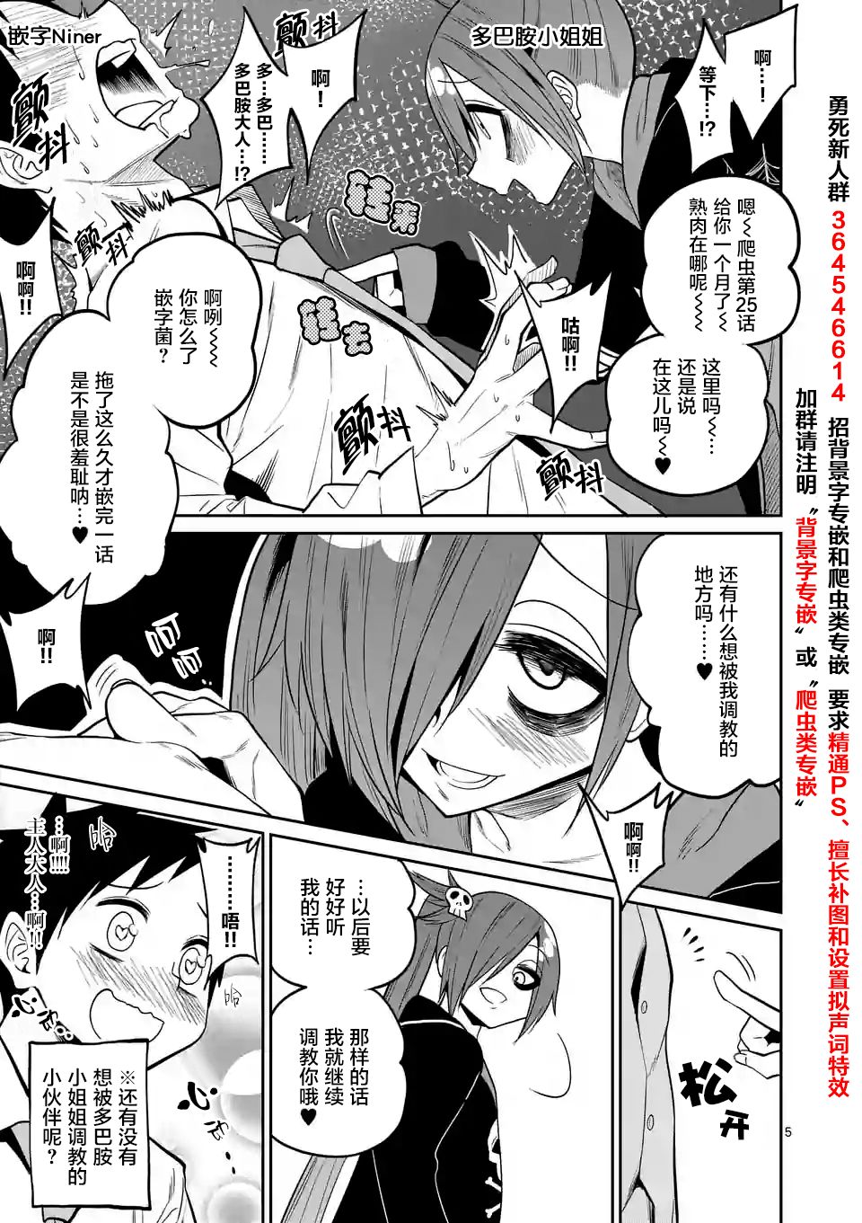 秘密的爬虫类韩漫全集-第25话无删减无遮挡章节图片 