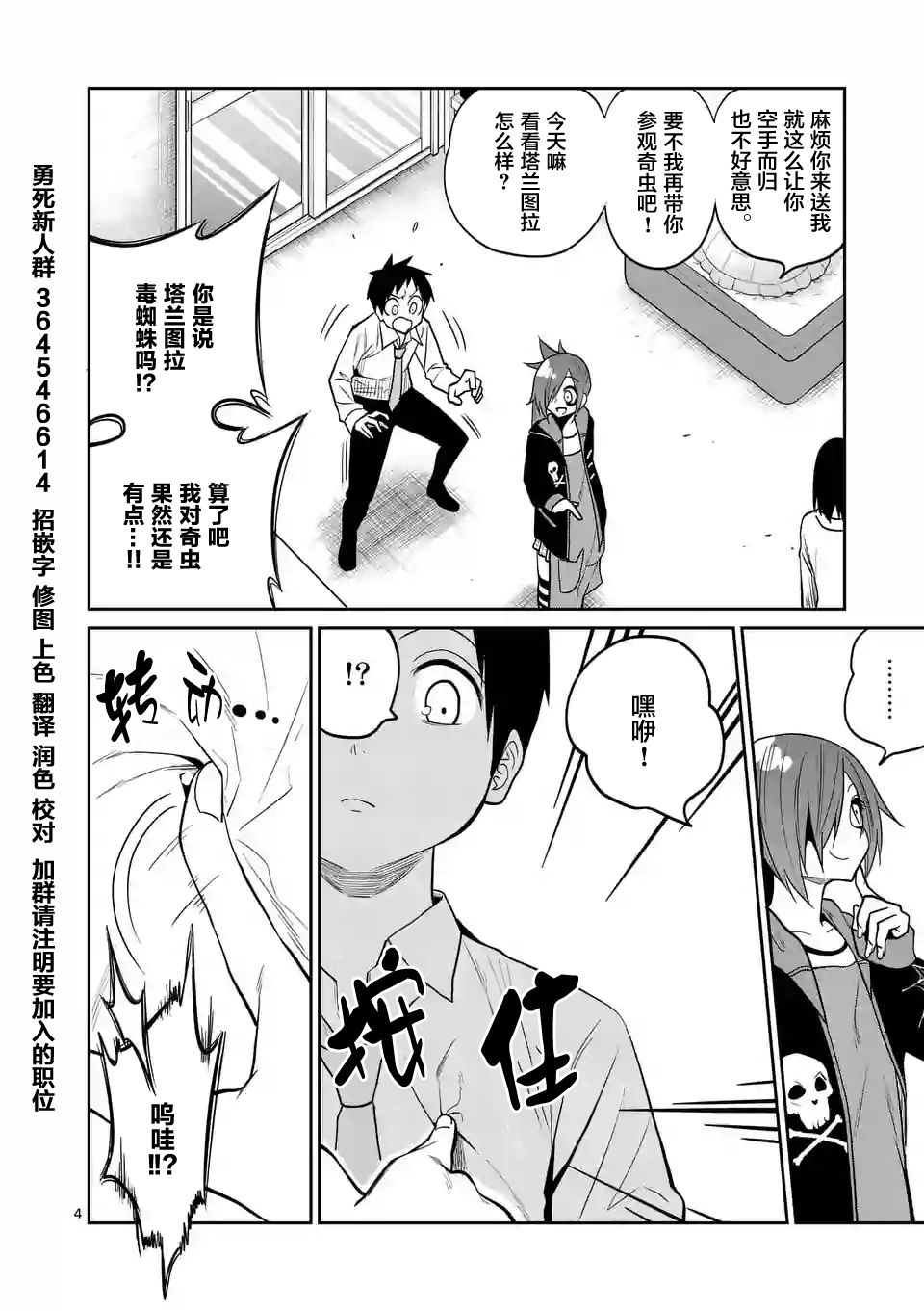 秘密的爬虫类韩漫全集-第25话无删减无遮挡章节图片 