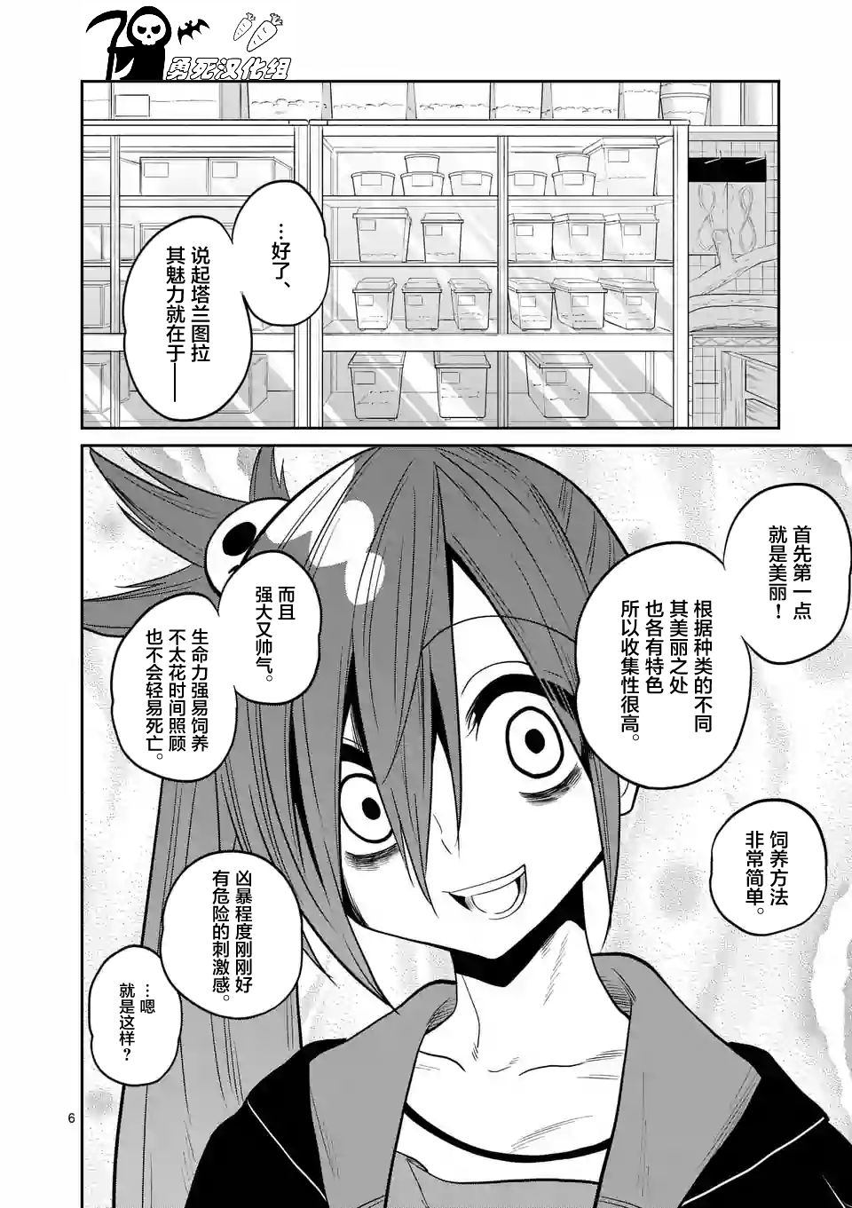 秘密的爬虫类韩漫全集-第25话无删减无遮挡章节图片 