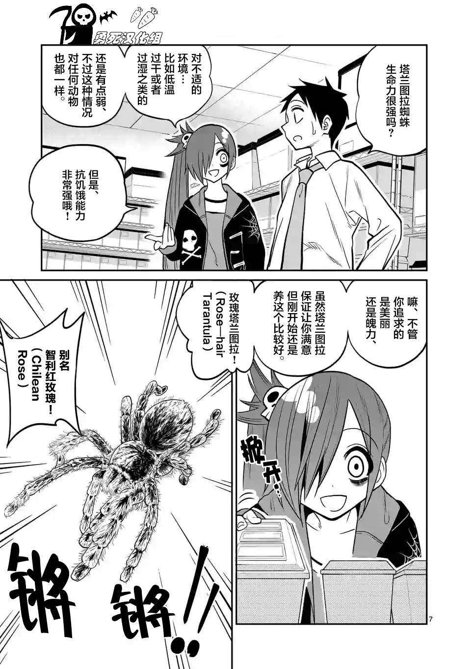 秘密的爬虫类韩漫全集-第25话无删减无遮挡章节图片 