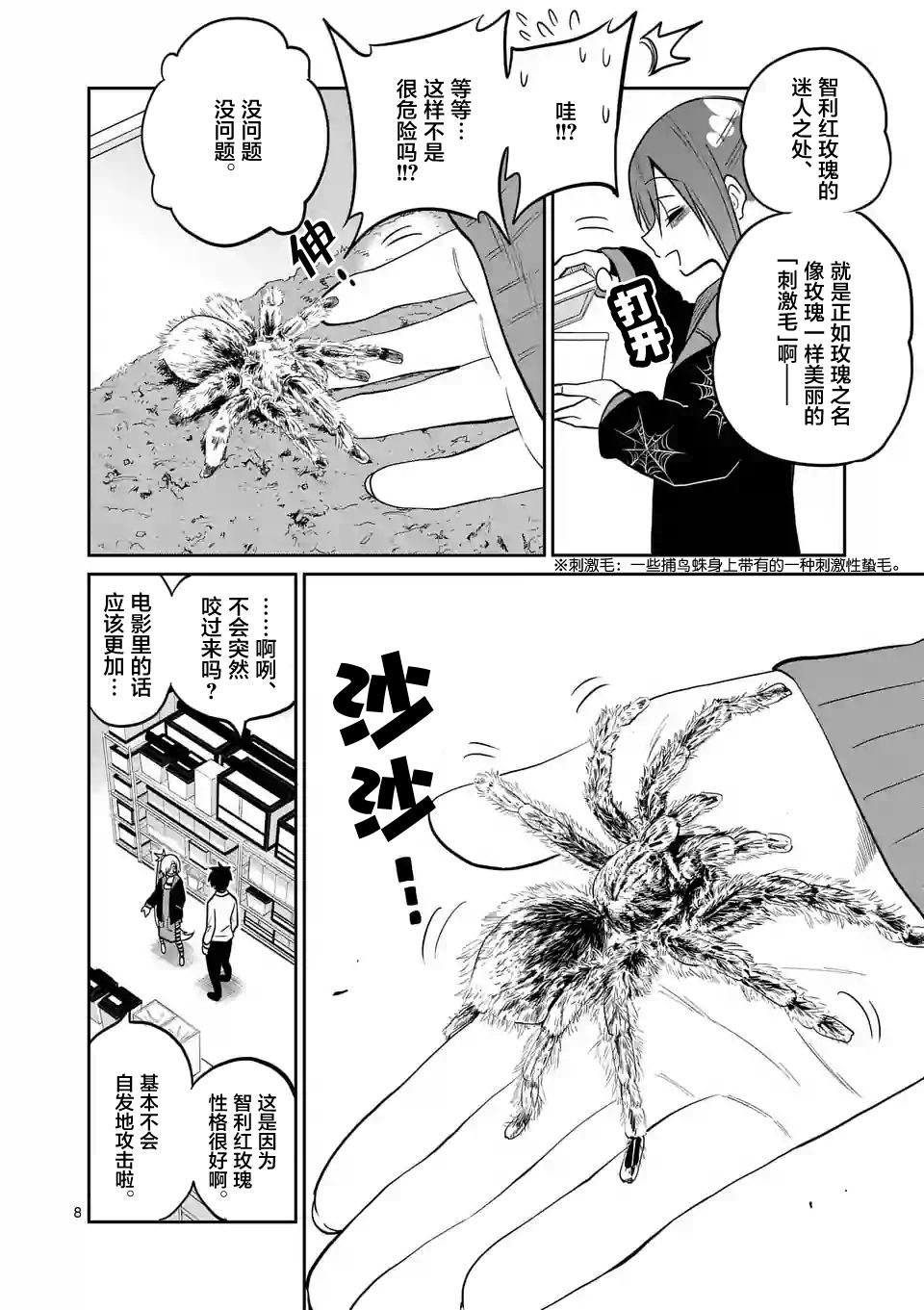 秘密的爬虫类韩漫全集-第25话无删减无遮挡章节图片 
