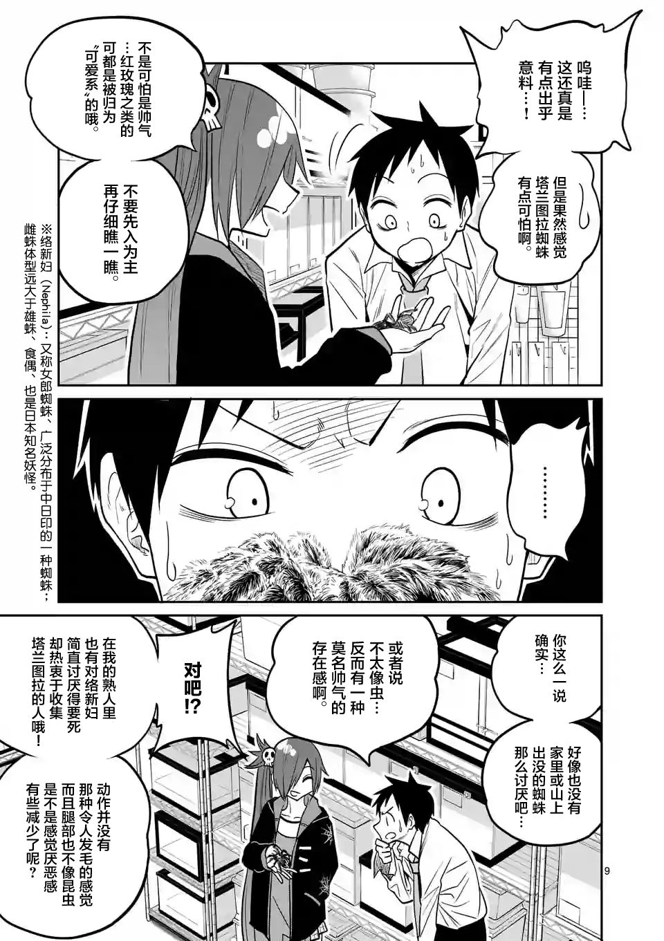 秘密的爬虫类韩漫全集-第25话无删减无遮挡章节图片 