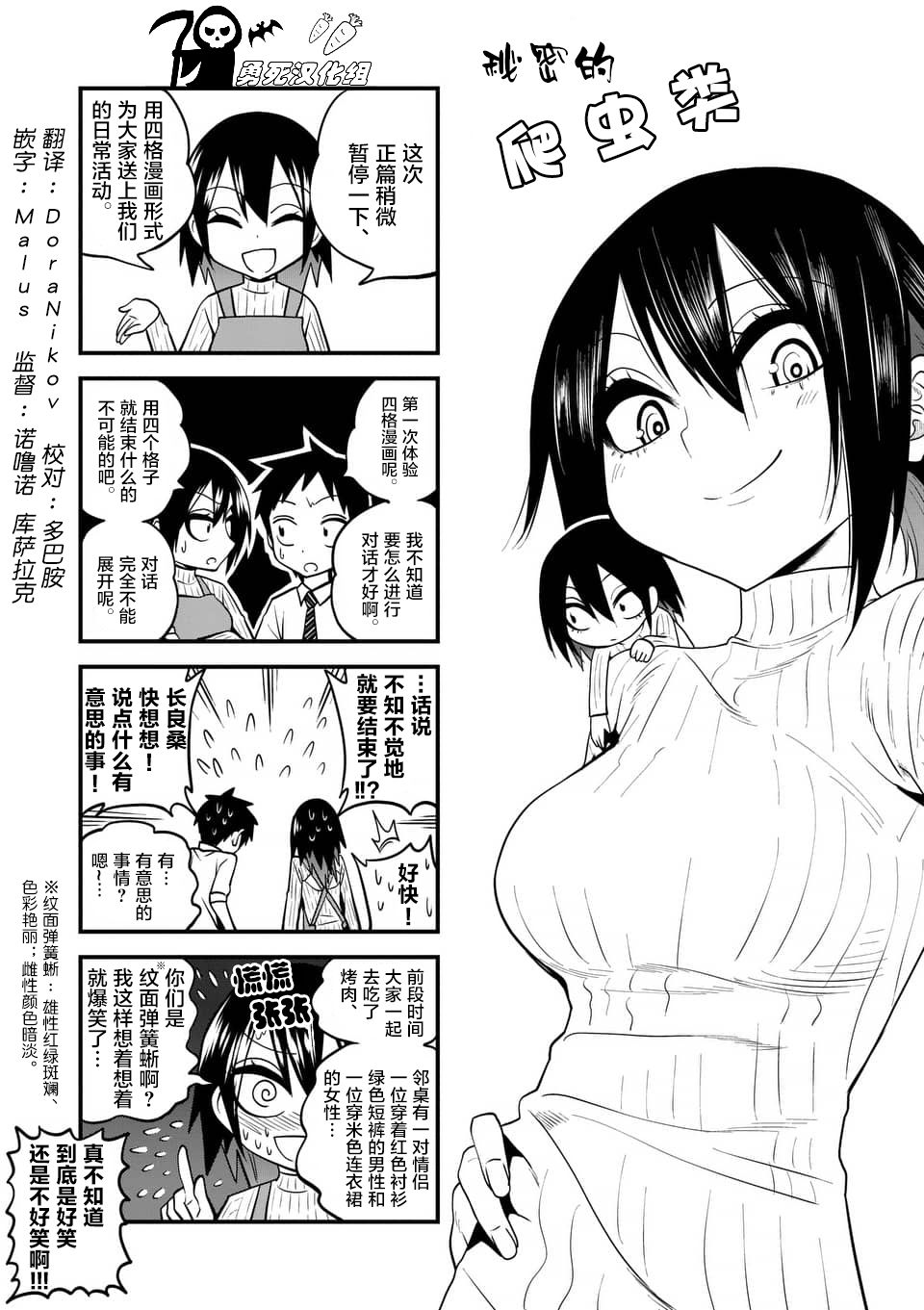 秘密的爬虫类韩漫全集-第26.5话无删减无遮挡章节图片 