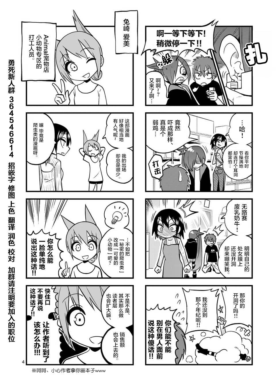 秘密的爬虫类韩漫全集-第26.5话无删减无遮挡章节图片 