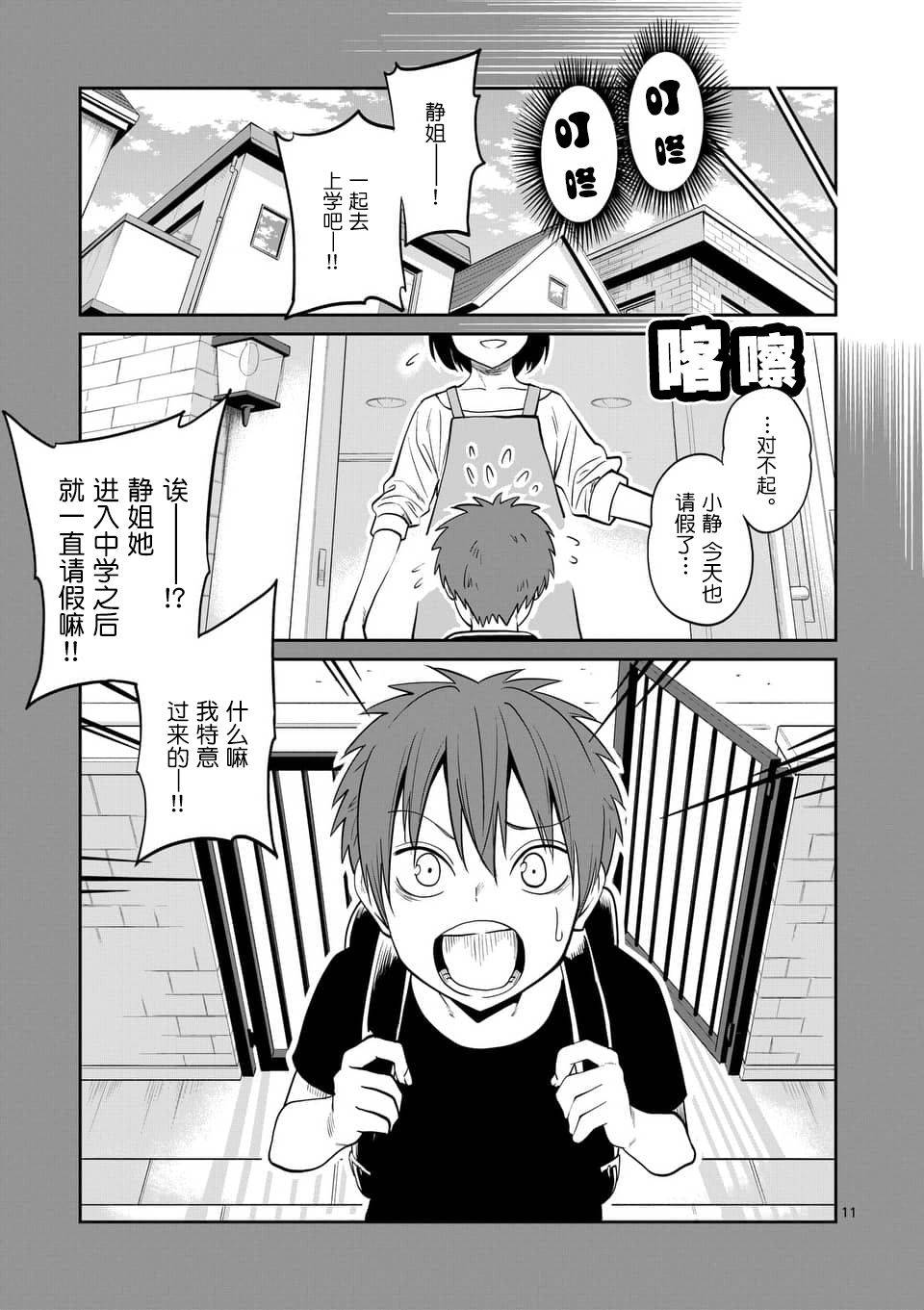 秘密的爬虫类韩漫全集-第26话无删减无遮挡章节图片 