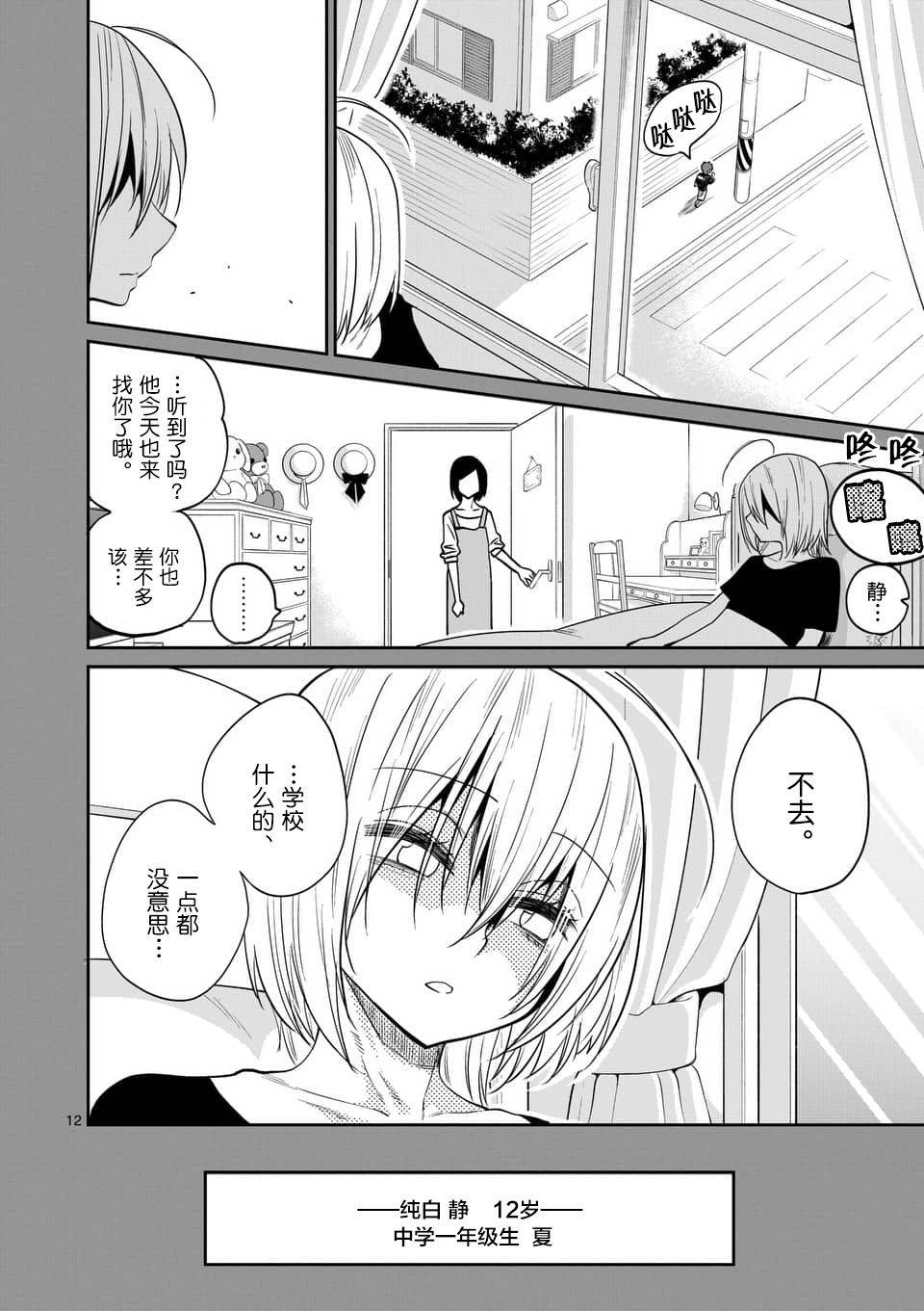 秘密的爬虫类韩漫全集-第26话无删减无遮挡章节图片 