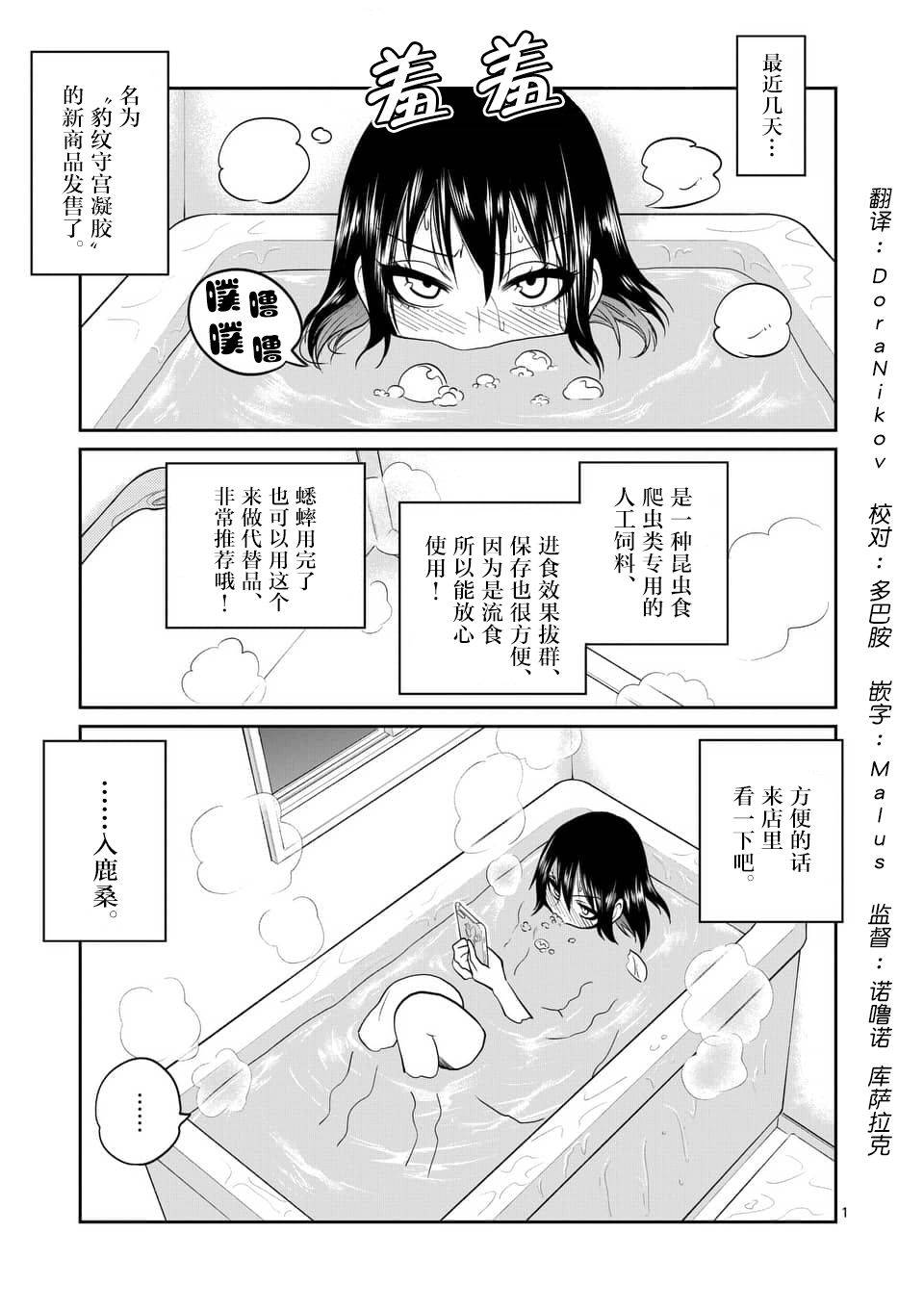 秘密的爬虫类韩漫全集-第26话无删减无遮挡章节图片 