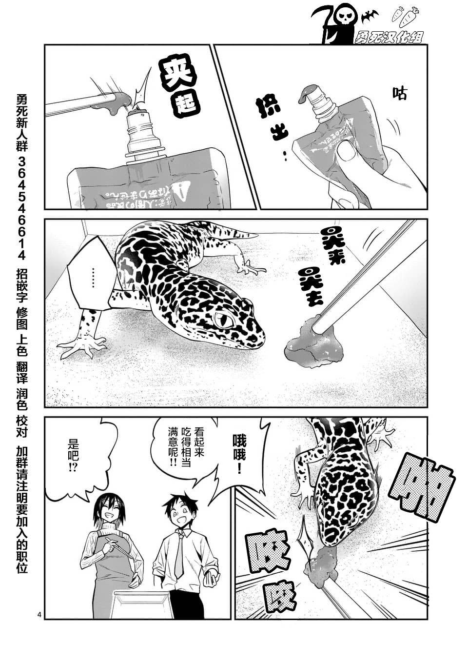 秘密的爬虫类韩漫全集-第26话无删减无遮挡章节图片 