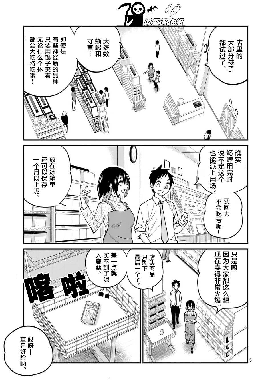 秘密的爬虫类韩漫全集-第26话无删减无遮挡章节图片 