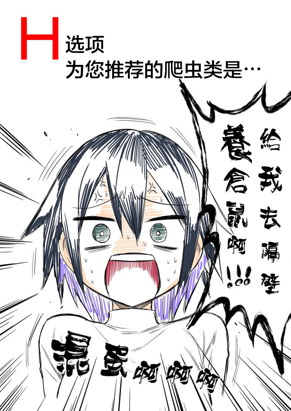秘密的爬虫类韩漫全集-第27话无删减无遮挡章节图片 