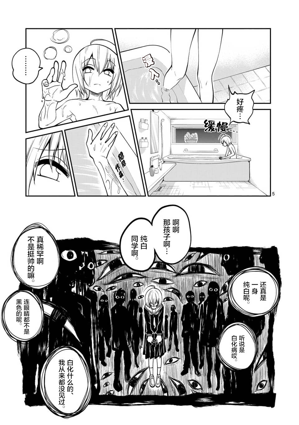 秘密的爬虫类韩漫全集-第27话无删减无遮挡章节图片 