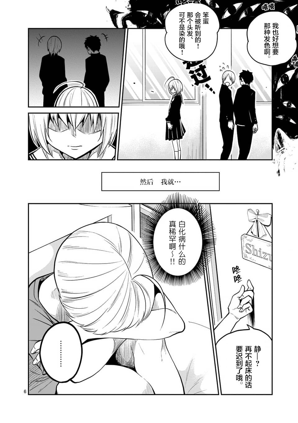 秘密的爬虫类韩漫全集-第27话无删减无遮挡章节图片 