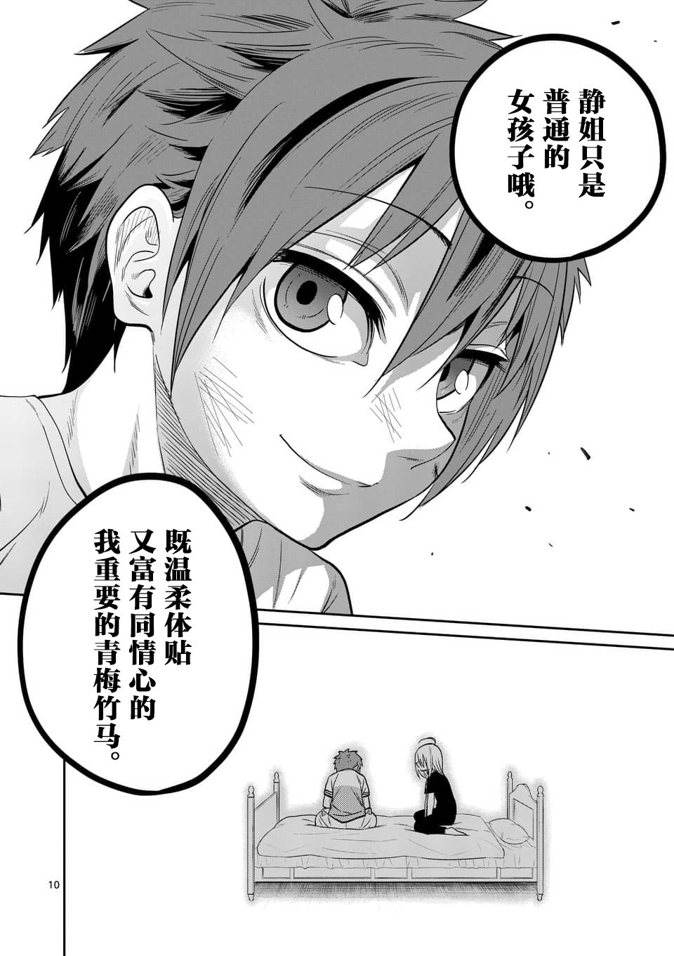 秘密的爬虫类韩漫全集-第28话无删减无遮挡章节图片 