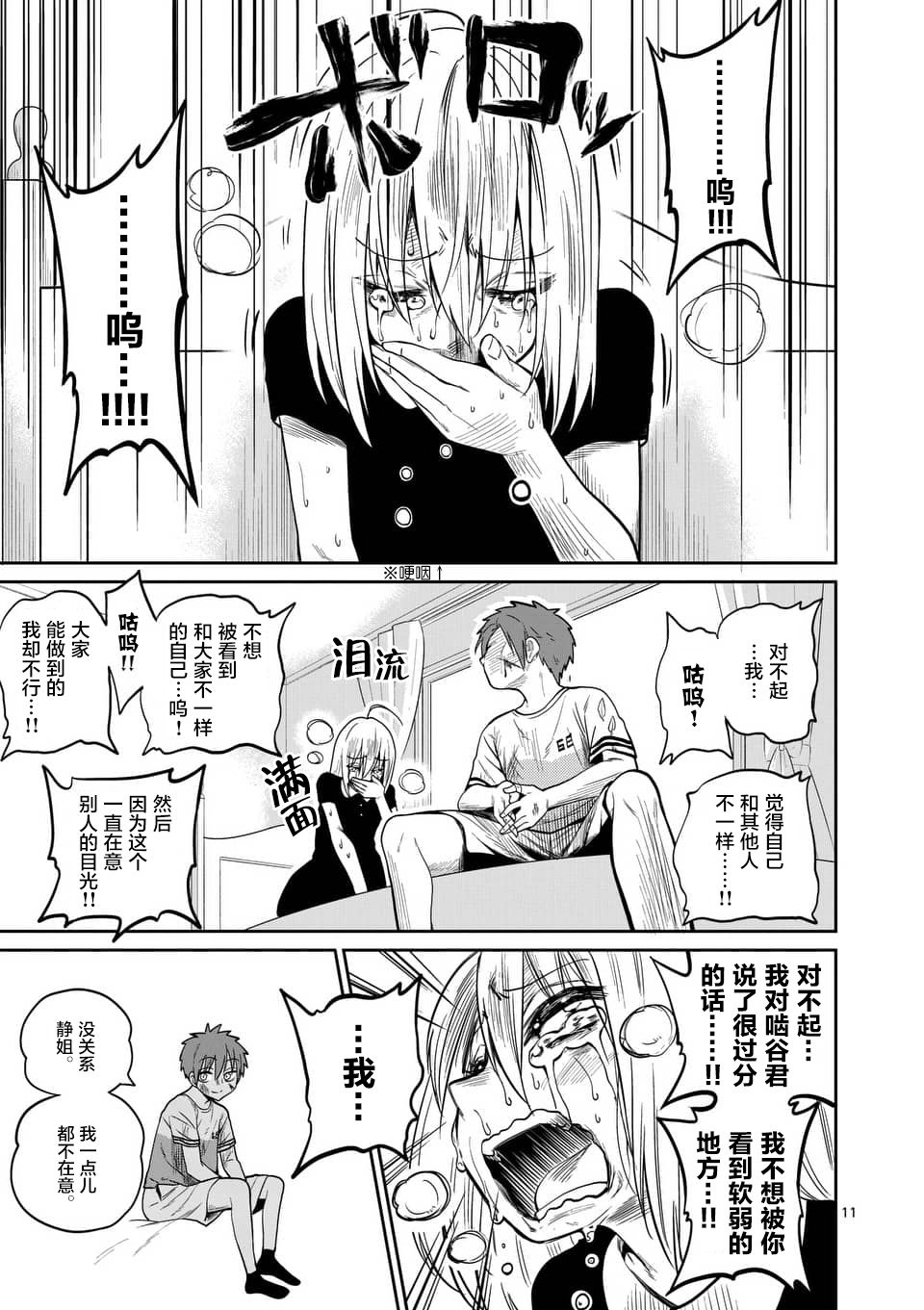秘密的爬虫类韩漫全集-第28话无删减无遮挡章节图片 