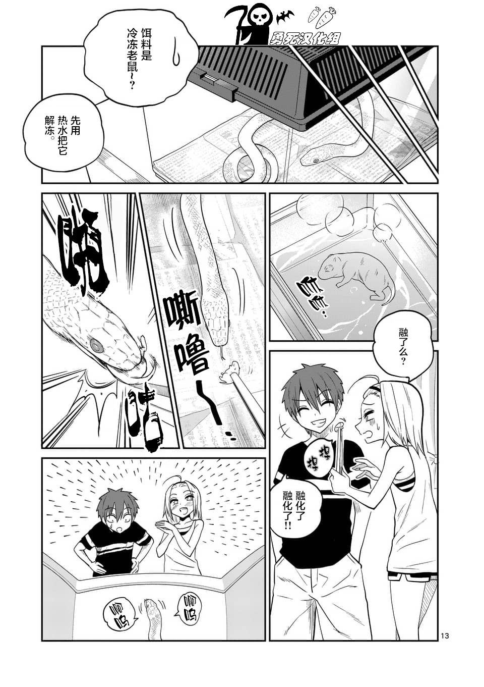 秘密的爬虫类韩漫全集-第28话无删减无遮挡章节图片 