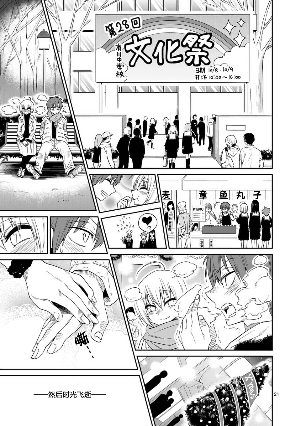 秘密的爬虫类韩漫全集-第28话无删减无遮挡章节图片 