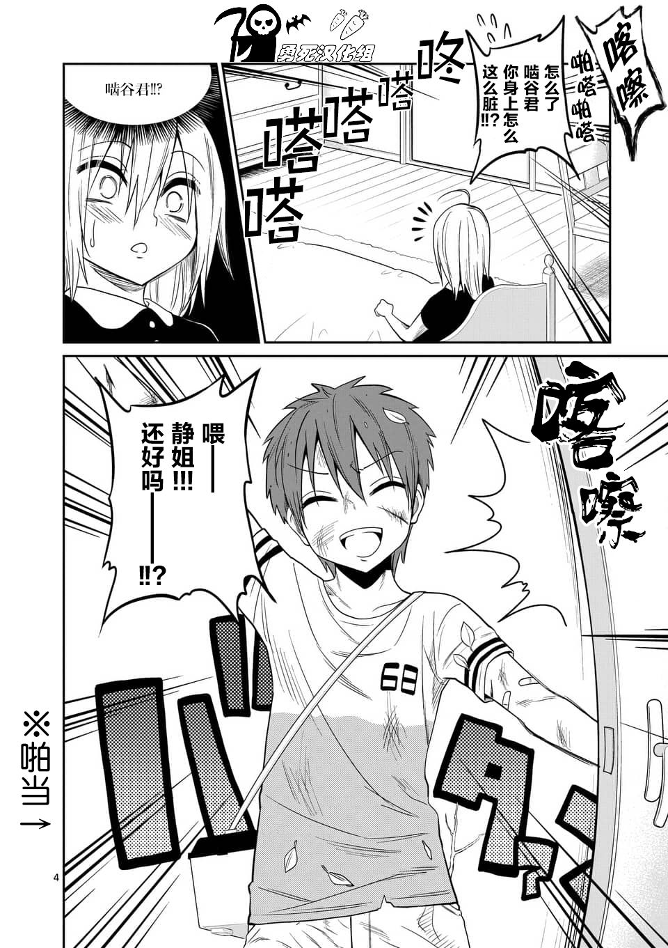 秘密的爬虫类韩漫全集-第28话无删减无遮挡章节图片 