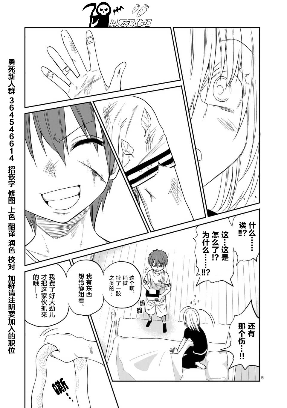 秘密的爬虫类韩漫全集-第28话无删减无遮挡章节图片 