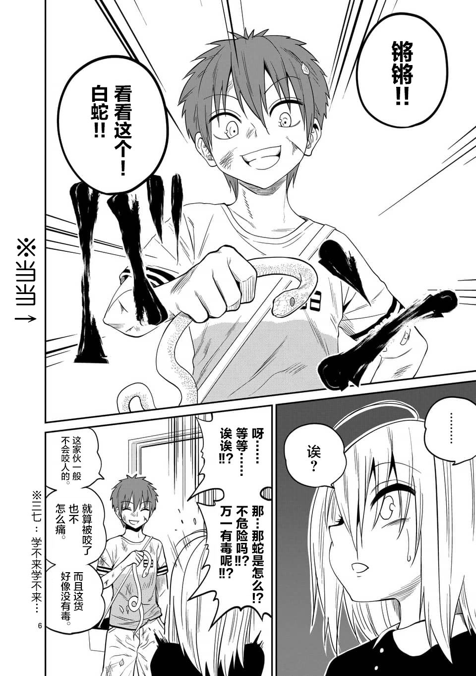 秘密的爬虫类韩漫全集-第28话无删减无遮挡章节图片 