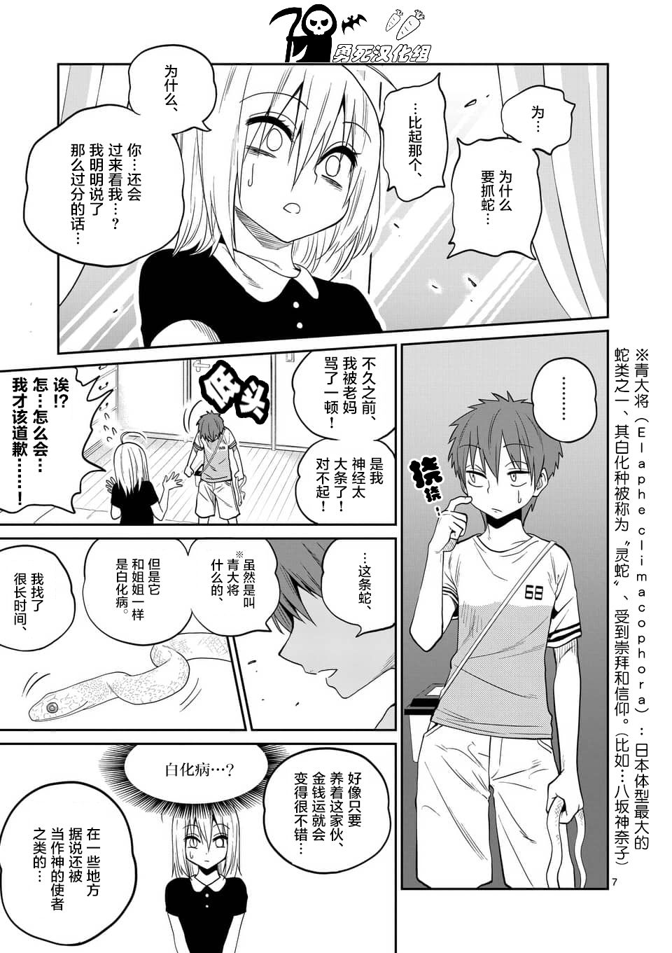 秘密的爬虫类韩漫全集-第28话无删减无遮挡章节图片 