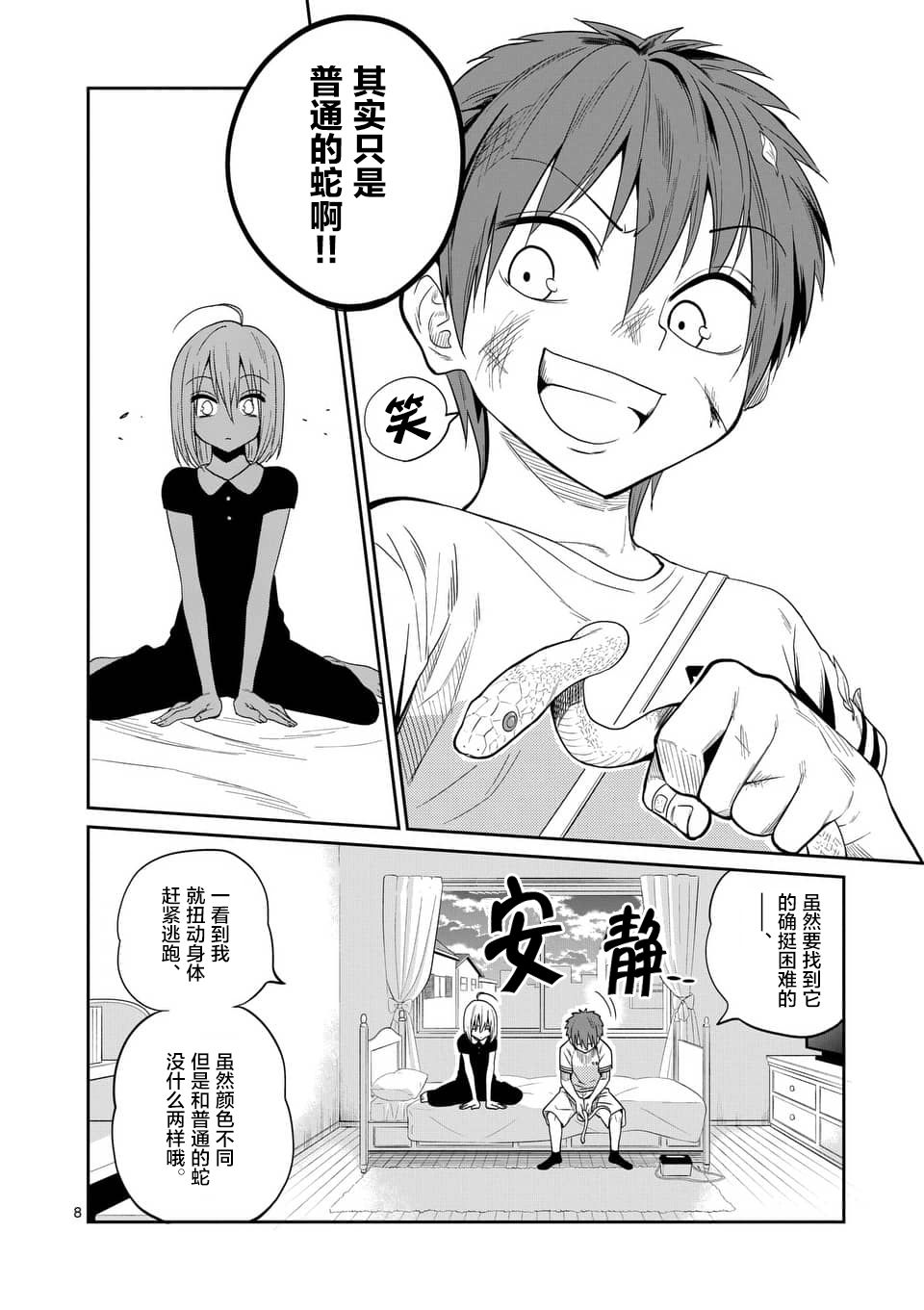 秘密的爬虫类韩漫全集-第28话无删减无遮挡章节图片 