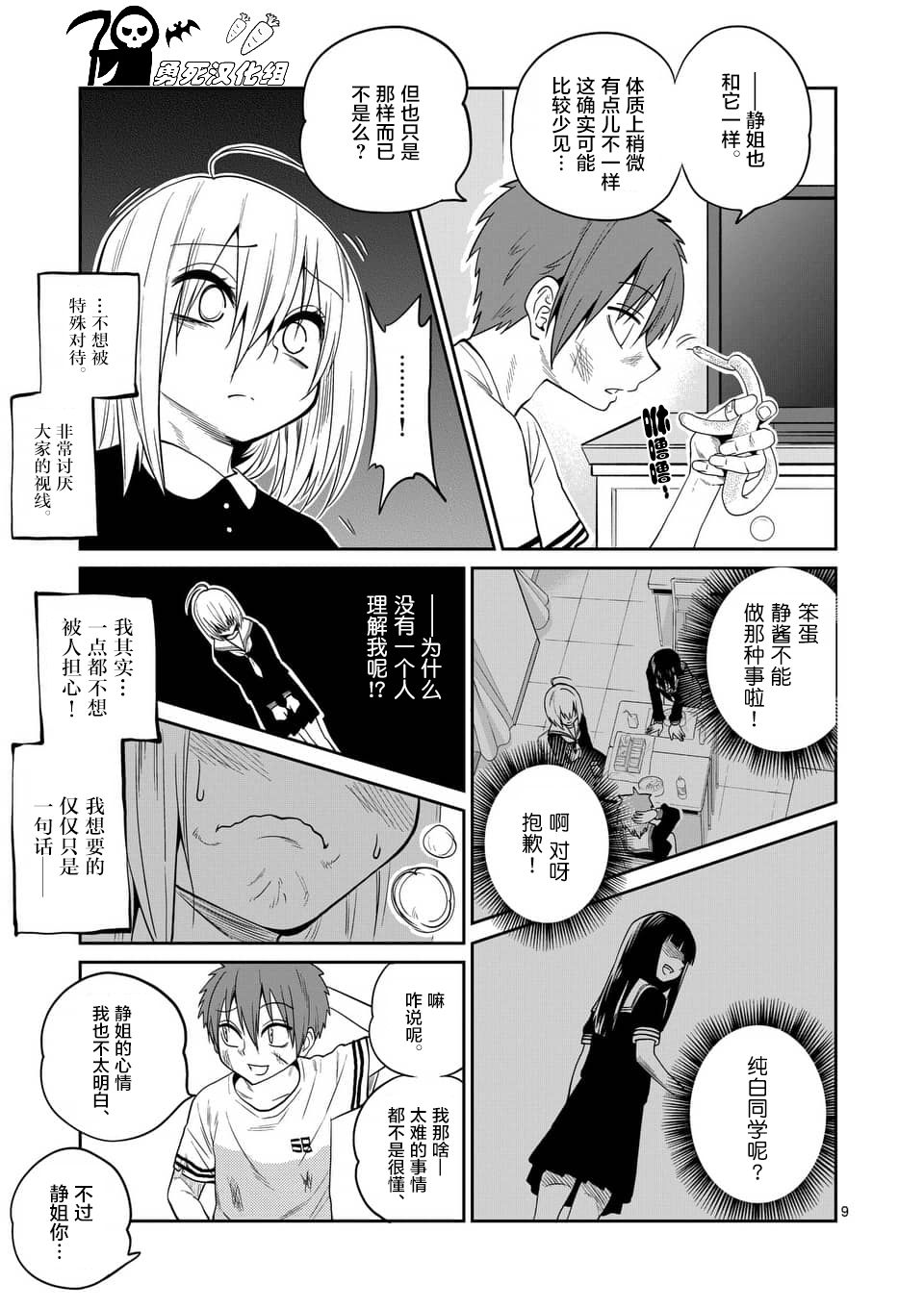秘密的爬虫类韩漫全集-第28话无删减无遮挡章节图片 