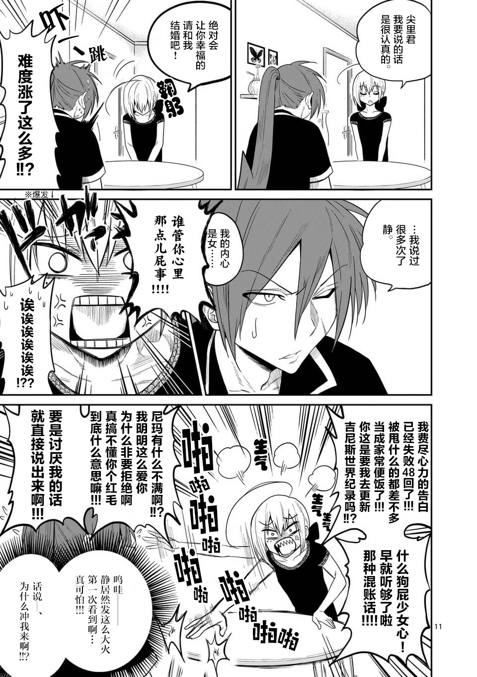 秘密的爬虫类韩漫全集-第29话无删减无遮挡章节图片 