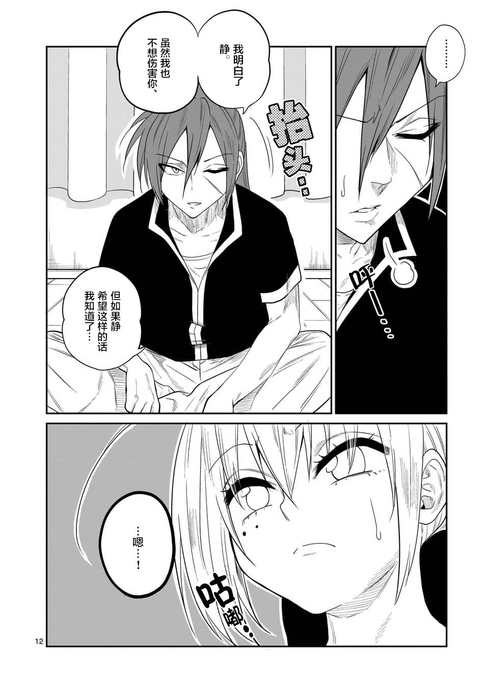秘密的爬虫类韩漫全集-第29话无删减无遮挡章节图片 