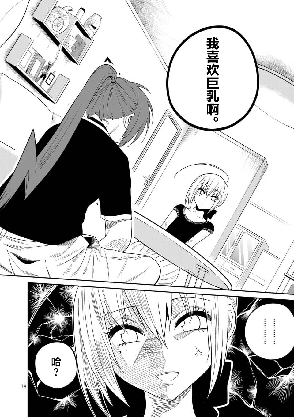 秘密的爬虫类韩漫全集-第29话无删减无遮挡章节图片 